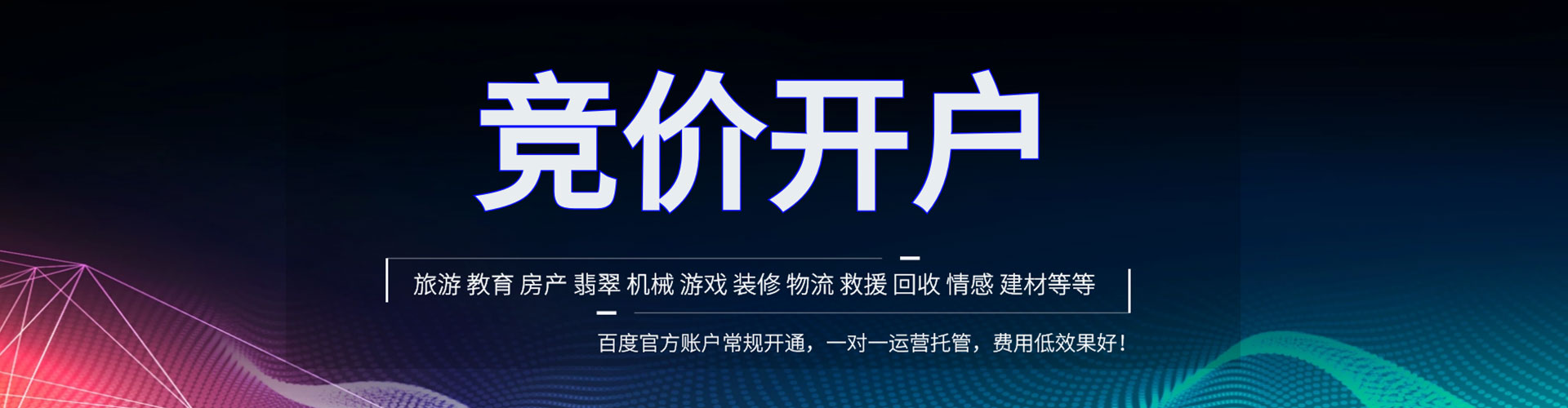 松江百度竞价广告